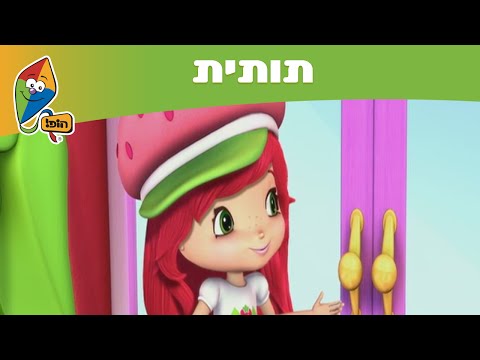 תותית (עונה 7): ילד והכלבים שלו - ערוץ הופ!