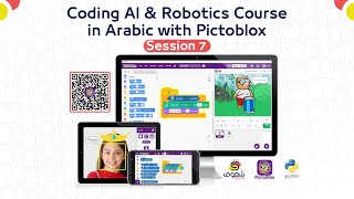 Python Coding ( Coding, AI &amp; Robotics Course in Arabic with PICTOBLOX) Session 7