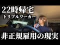 3つの仕事を掛け持ちする20代女子の週末仕事終わりの夜