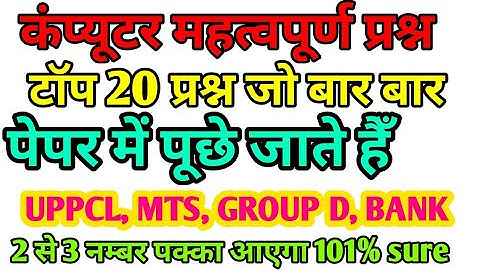 #computer most important question in hindi 2019