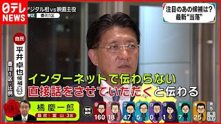 【敗北確実】自民・平井卓也氏が敗北確実　香川１区