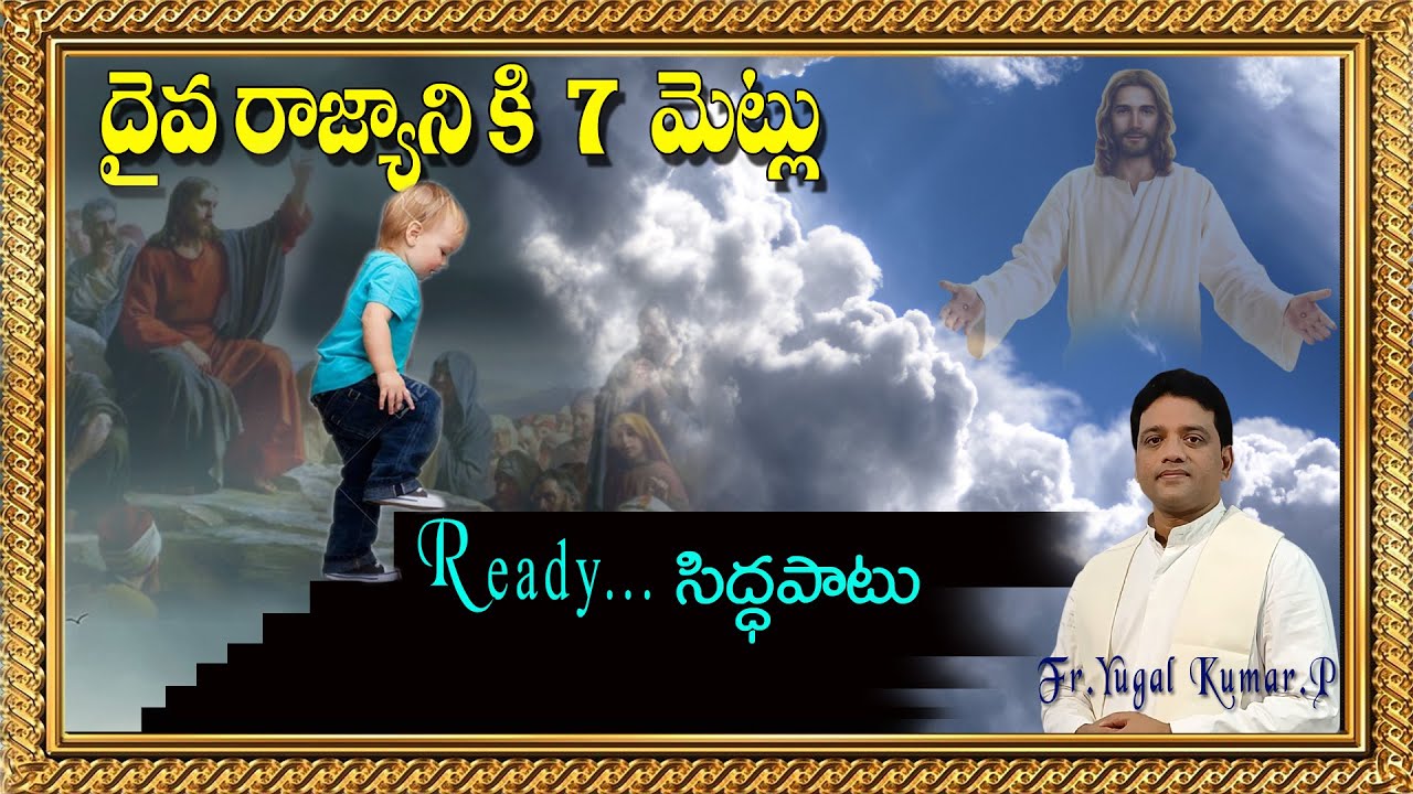 దైవ రాజ్యానికి 7 మెట్లు || 7వమెట్టు - సిద్ధపడు || SOLDIER -STEP -7 READY || FR.YUGAL KUMAR. P