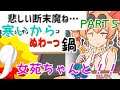 #5 しりとりで鍋やろうぜ!「寒いから鍋食いたいね 女苑ちゃんと!!」ゆっくり&ボイロ実況