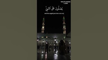 آيه 56 من سورة الاحزاب بصوت الشيخ ياسر الدوسري🤍 كسبونا اجر الصلاه على النبي