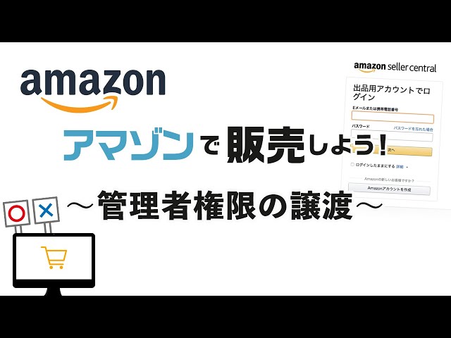 アマゾンで販売しよう！Amazon出品用アカウント開設 〜ユーザー