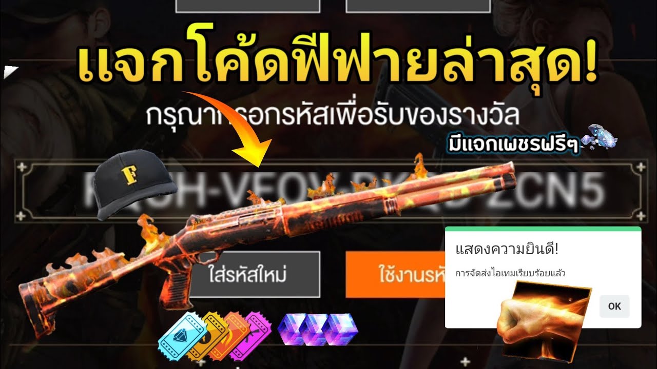เเจกโค้ดฟีฟายล่าสุด2023ลูกซองยาวไฟใส่ได้ทุกคน ( มีเเจกเพชรฟรีๆ ) เเจกโค้ดฟีฟายล่าสุด2023ลูกซองยาวไฟใส่ได้ทุกคน ( มีเเจกเพชรฟรีๆ )
