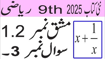 9th Class Math | Ex 1.2 Q3 (i) Easy Solution in Urdu