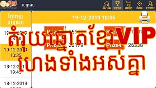 តំរុយឆ្នោតខ្មែរថ្ងៃទី11.02.2021.ច្បាស់ៗត្រូវ.ៗ99% screenshot 5