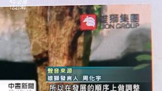 20111101-公視中晝新聞-摩扥雄獅裁員.mpg