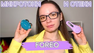 : FOREO BEAR 2//  ?