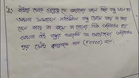 Class 6 poribesh bigyan/পরিবেশ বিজ্ঞান model activity task part 5