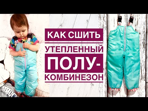 Сшить полукомбинезон для девочки