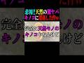 【悲報】激ヤバな天然のキノコに遭遇してしまうww #ゆっくり茶番劇 #幻想入り #2ch