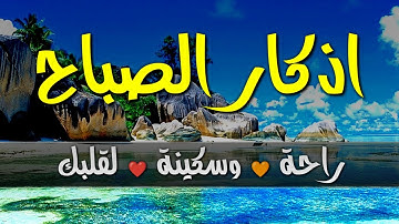 Morning and Evening Adhkar Abdulwali Al Arkani - اذكار الصباح عبد الولي الاركاني