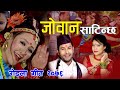 Jowan satinchha    kulendra bk  devi gharti ft parbati  bijaya new roila song 2076