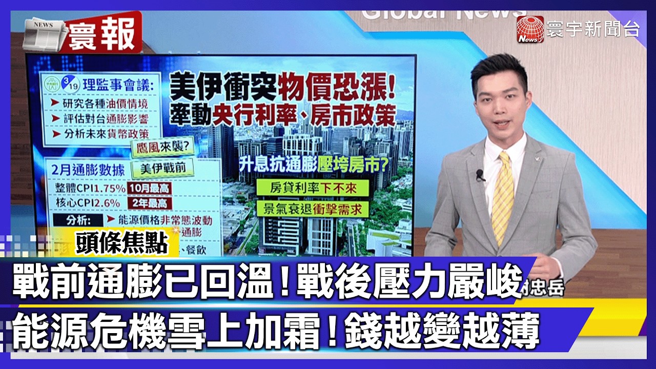 價飆漲瘋了！物流餐飲集體噴漲 通膨衝破警戒線！錢變薄速度嚇死人｜#寰宇財經新聞