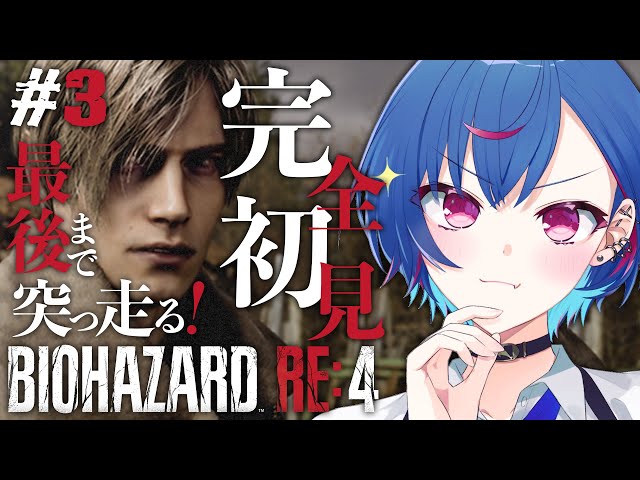 【バイオRE:4】完全なる初見プレイ！クリアまでやるぞおおおおおおおおお- BIOHAZARD RE:4 -【にじさんじ/西園チグサ】のサムネイル