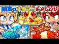 学校の給食で１カラーチャレンジ！赤VS青VS黄 一番つらいのはどれ！？【アニメ】【マンガ】