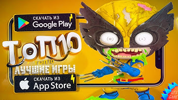 ⚡ТОП 10 ЛУЧШИХ ИГР ДЛЯ ANDROID & iOS 2022 (Оффлайн/Онлайн)