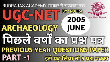 Archaeology Ugc Net 2005 June Previous Year Question Paper Solution। आर्कियोलॉजी पिछले वर्ष का पेपर।