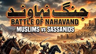 Jang e Nahawand | Battle of Nahavand | Muslim Vs Sassanids | Fall of Persian Empire |