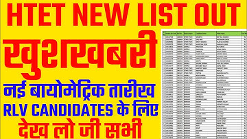 HTET RLV Candidates New Biometric list | Htet official notice today|