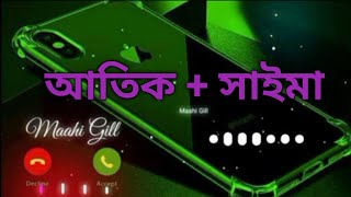 সাইমা আতিক নামের বাংলা রিংটোন।Saima atik Bangla name ringtone 2023