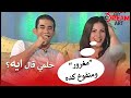 مني زكي: بابا قال لحلمي هقتلك🔪 .. ورد فعله لما قالتله بحبك!!😘