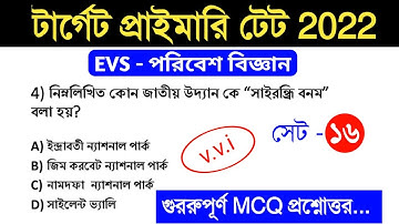 Primary Tet Evs Questions in Bengali | Primary Tet Evs | Environmental Studies | Primary Tet 2022