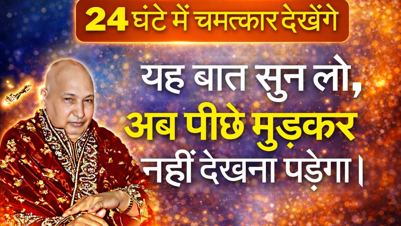 🔴LIVE Satsang Today | गुरुजी ने बोला- 