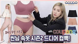 씬님팬티 코티드무팡 시즌2 판매 개시!!