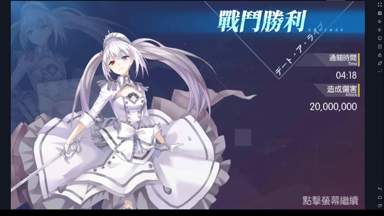 約會大作戰 精靈再臨 白之女王打鞠奈入侵lv 4 Youtube 約會大作戰 精靈再臨 白之女王打鞠奈入侵lv 4 Youtube