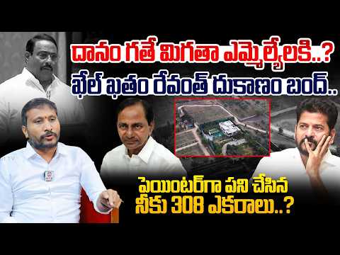 తాత ఆస్తి మనవడికి ఇస్తే నీకేంటి నొప్పి.?BRS Leader Dudimetla Balaraju Yadav Sensational Interview