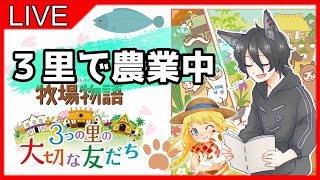 牧場物語3つの里の大切な友だち 20 2年目 金策解禁伝 Youtube 牧場物語3つの里の大切な友だち 20 2年目 金策解禁伝 Youtube
