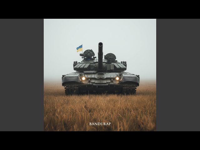 Мій Танк