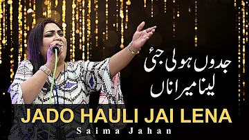 Jadon Holi Jai Lenda Mera Naa SAIMA JAHAN #punjabisong #pakistanisong #awardsshows #best #songviral