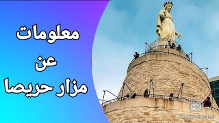 lady of lebanon harissaمزار حريصا سيدة لبنان