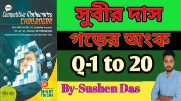 গড়ের অংক। Subir Das math book solution (average) #exam #math