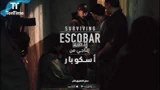 الناجي من إسكوبار| العداوة بأعلى مستوياتها داخل السجن،وتصفية الحسابات جارية فهل سينجح 