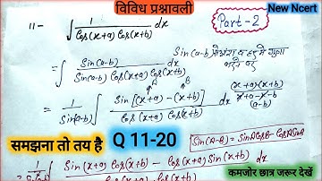 Class 12th Math Chapter 7 vividh prashnawali |12th maths miscellaneous exercise on chapter 7 |P2
