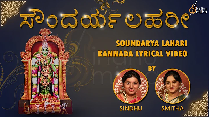 | Soundarya Lahari |  Kannada Lyrical Video | Sindhu Smitha