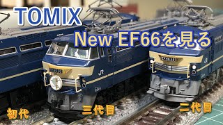 【TOMIX】新EF66（後期型）を見てみた【N scale】