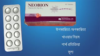 Neobion (Vitamin B1+B6+B12)  Details / Reviews