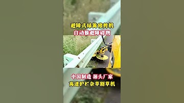 Under guardrail mower, obstacle avoiding weeder, obstacle avoiding lawn mower