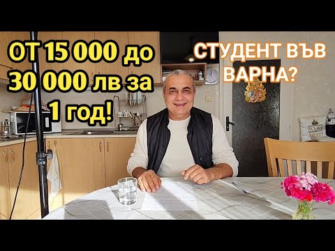 Видео: Колко струва обучението в университета Стивънсън?