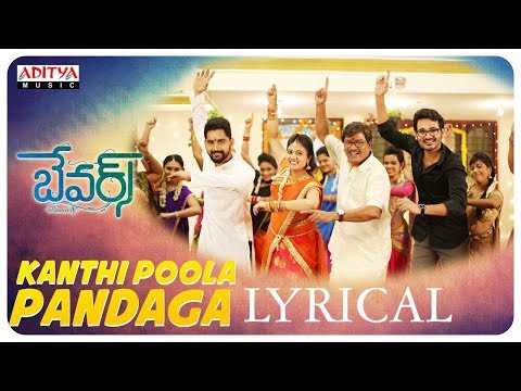 Kanthi Poola Pandaga Lyrical || Bewars Songs || Rajendra Prasad, Sanjosh, Harshita || Sunil Kashyap