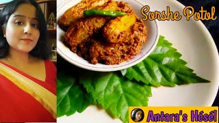 Sorshe Potol Recipe || সর্ষে পটল || Traditional Bengali veg recipe || Pointed Gourd Recipe..........