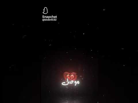 وصلت وحد لموصل نقابل مرايتي ونهدر غير وحدي تصميم فيديوهات اكسبلور 