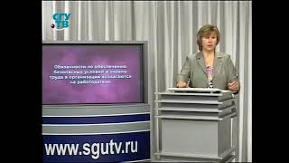 картинка: Трудовое право. Урок 10. Охрана труда. Материальная ответственность