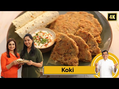 Koki | कोकी | Sindhi Koki | Sindhi Recipes | Family Food Tales | Sanjeev Kapoor Khazana - SANJEEVKAPOORKHAZANA